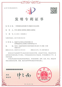 一種準(zhǔn)確性高的檢測(cè)SF6泄漏的方法及系統(tǒng)發(fā)明專利證書