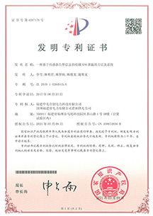 一種基于傳感器告警信息的檢測(cè)SF6泄漏的方法及系統(tǒng)發(fā)明專利證書