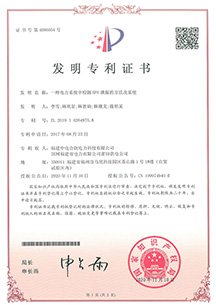 一種電力系統(tǒng)中檢測(cè)SF6泄漏的方法及系統(tǒng)發(fā)明專利證書