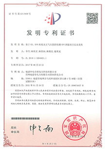 基于O2、SF6濃度及大氣壓強(qiáng)的檢測(cè)SF6泄漏的方法及系統(tǒng)發(fā)明專利證書