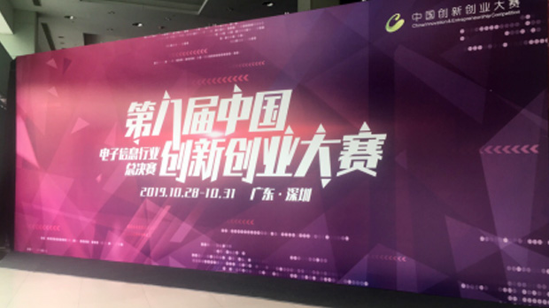 喜訊 | 中電合創(chuàng)榮獲第八屆中國創(chuàng)新創(chuàng)業(yè)大賽電子信息行業(yè)優(yōu)秀企業(yè)獎(jiǎng)